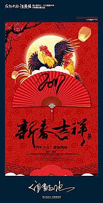 鸡年 鸡年海报 2017 新春 新年 迎新 鸡年大吉 新春吉祥 喜庆 雄鸡 新年纳福 创意鸡年海报 鸡年字体设计 鸡字体 毛笔字设计 鸡年广告 恭贺新年 中国年 过大年 2017年会 鸡年吉祥 中国风鸡年海报 水墨中国风 金鸡送福 鸡年背景 恭喜发财 财神 财神到 鸡年晚会 鸡报喜 鸡年元旦 鸡年元旦海报 金鸡报晓 2017鸡年 年终晚会 2017鸡年新年 2017鸡年新春 新年素材 商业海报 广告设计 促销海报