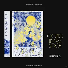 快回家了|磁带封面设计 - 小红书