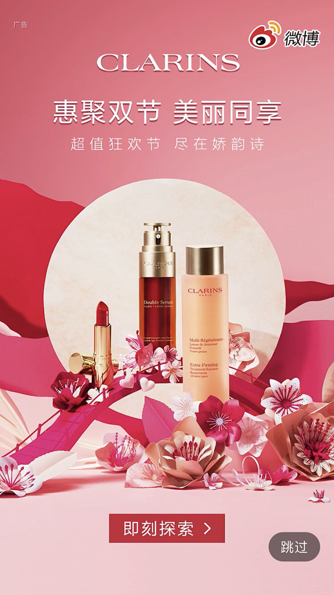 娇韵诗产品海报