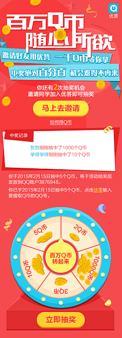 平凡也幸福采集到APP 抽奖