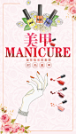 时尚美甲海报