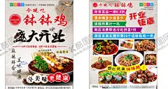 钵钵鸡开业宣传单 【酷图网】开业大酬宾,开业海报,微信,成都串串香,成都砂锅串串,成都钵钵鸡,排骨,撸串,文化艺术