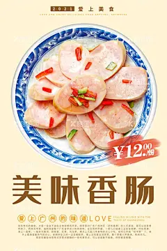 香肠  - 源文件下载【酷图网】香肠海报,火腿,火腿肠,烤香肠,台湾香肠,川菜,中国美食,水墨风格,美食节,香肠煲仔饭,川西香肠,腊肠,四川香肠,饮食文化,美食海报,风味香肠,餐厅海报,舌尖上的美食,餐饮文化,香肠,广味香肠,麻辣香肠,自制香肠,自制,中华美食,传统美食,美食,