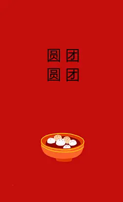 羊年大吉 新年嗨皮 系列 自制壁纸 套图 可爱 简约 中国风