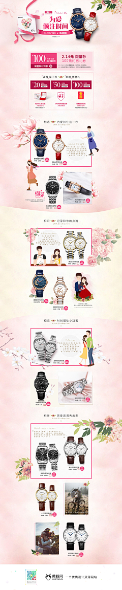 墨染时光-采集到电商-珠宝手表店铺首页