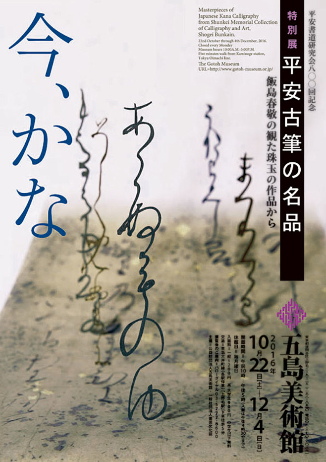 优美文字组编排！16款日式展览海报设计 ...