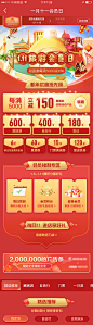 【源文件下载】 H5 专题设计 中国传统节日 活动 旅游 新年 会员日 红金 269139