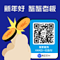 春节趣味讨红包收款码模板