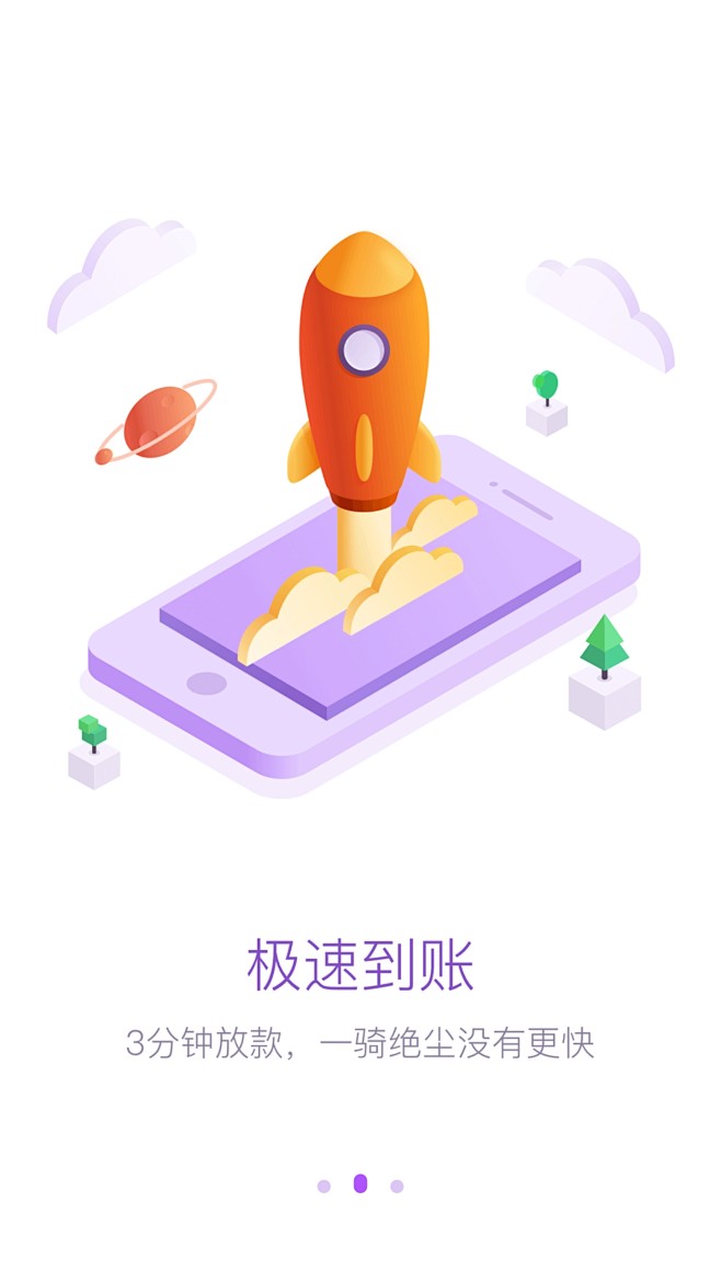 启动页2