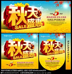秋天  惠在金秋 秋天来了 秋天到了 秋天驾到 淘宝 天猫 淘宝秋季促销 秋天 秋天背景 金秋 金秋十月 促销活动 进店有礼 秋季促销 秋天展板 秋季展板 秋天易拉宝 秋季易拉宝 展板 易拉宝 金秋特惠季 秋色 秋色满目 秋季 秋季素材 秋季海报 秋天海报 秋天素材 秋季背景 秋季吊旗 秋天吊旗 秋季服装 秋天促销 背景 素材 海报