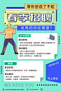 招聘招人宣传海报
