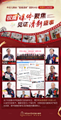 公益活动周年庆典回顾海报-源文件【享设计】