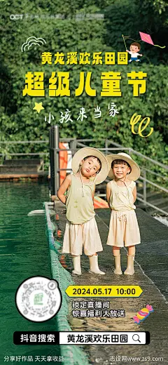 儿童节直播预热海报-源文件-志设网-zs9.com