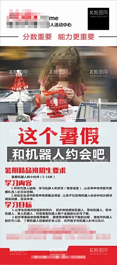 机器竞赛  - 源文件下载【酷图网】机器竞赛,探索未来,探索科技,科技小发明,青少年机器人,青少年,大赛,科技大赛,青少年科技,创新大赛,机器人竞赛,机器人比赛,开幕式,机器人背景,机器人海报,机器人展板,探索,创新,信息,科学,机器人,电子科技,校园文化,展板,蓝色,科技,太空,创新设计,中小学生竞赛,电脑比赛,科学比赛,