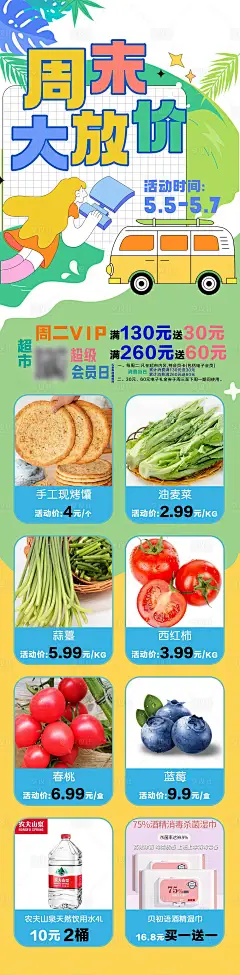 超市周末嗨购海报-素材库-sucai1.cn