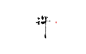板写—许—ID欲浊