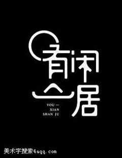 柚子哇！采集到平面-字体/排版