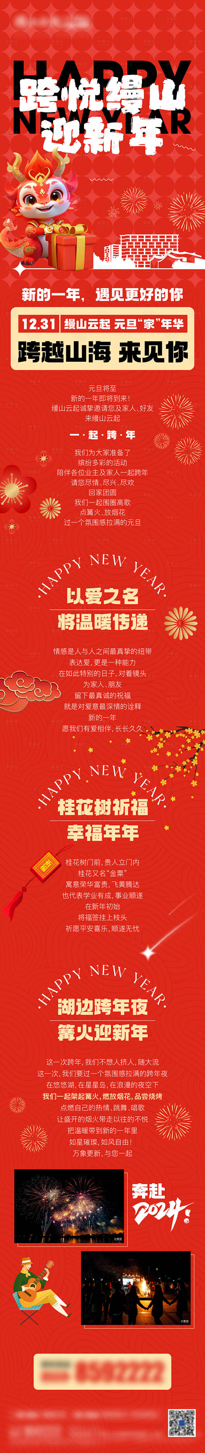 地产新年活动长图 -源文件