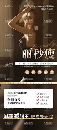 减肥  - 源文件下载【酷图网】减肥,瘦身,减肥广告,美女减肥,整形,燃烧脂肪,S曲线减肥,轻松减肥,健康享瘦,健康美丽,减肥促销,减肥促销海报,减肥彩页,健康减肥,全民减肥,减肥素材,减肥单页,减肥图片,整形美容,减肥宣传单,减肥展板,减肥去哪儿,减肥背景,减肥主题,减肥活动,减肥海报,减肥包装,瘦身美女,细腰,翘臀,美容美体,