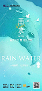 雨水海报4