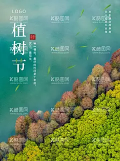 植树节海报  展板 保护环境   - 源文件下载【酷图网】植树节海报,展板,保护环境,绿色环保,公益植树,312植树节,社区活动,树木,素材背景,