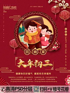 qq282753422023年欢喜过大年迎新春节年俗海报 (2)