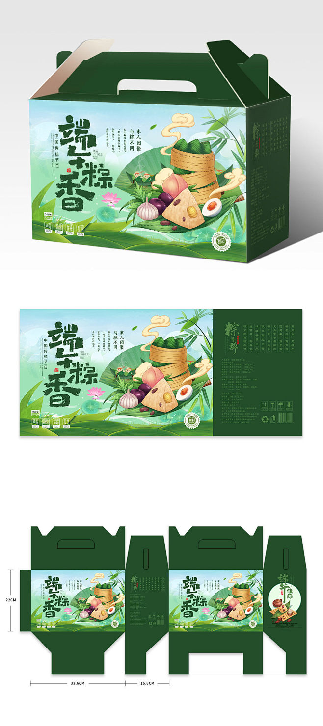 绿色清爽卡通端午粽香礼盒素材