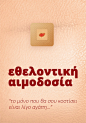 希腊无偿献血主题海报- 公益海报- 锐意设计网-设计师的网上家园