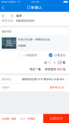 alinazcq采集到企业管家订单app