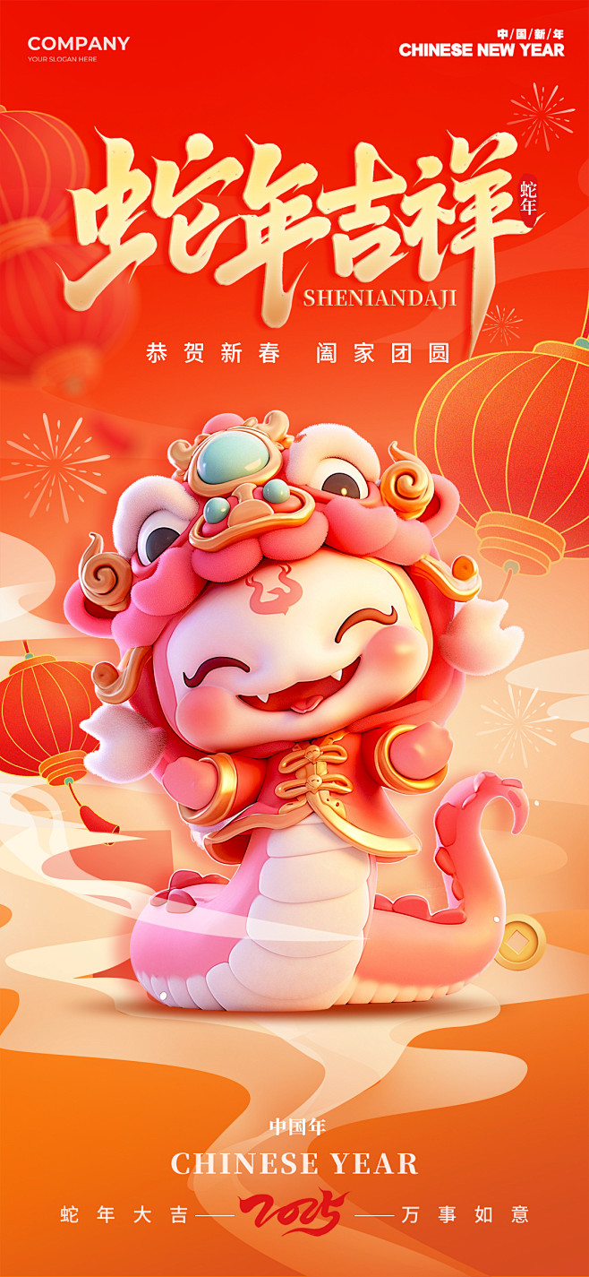 渐变色3D风格蛇年吉祥2025蛇年新年宣...