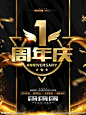 1周年庆