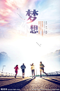 青春励志海报