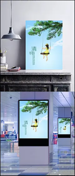 清明节海报|清明节海报,清明节宣传,清明节展板,清明节素材,清明节背景,手绘插画背景,荡秋千
