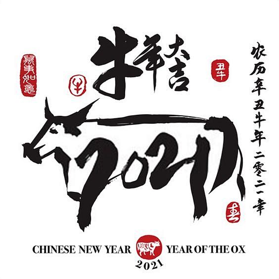 2021牛年