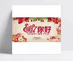 你好新年快乐|花朵,人物卡通,全家福,灯笼,2017艺术字,帷幕,手绘,卡通,插画,2017你好,新年快乐,新年海报,传统文化海报,2017新年海报,传统节日海报,新年海报设计,传统元素海报,新年背景图片