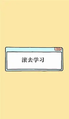 手机锁屏创意壁纸 个性好玩的锁屏图片