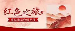 旅游建党节红色之旅政务感公众号首图