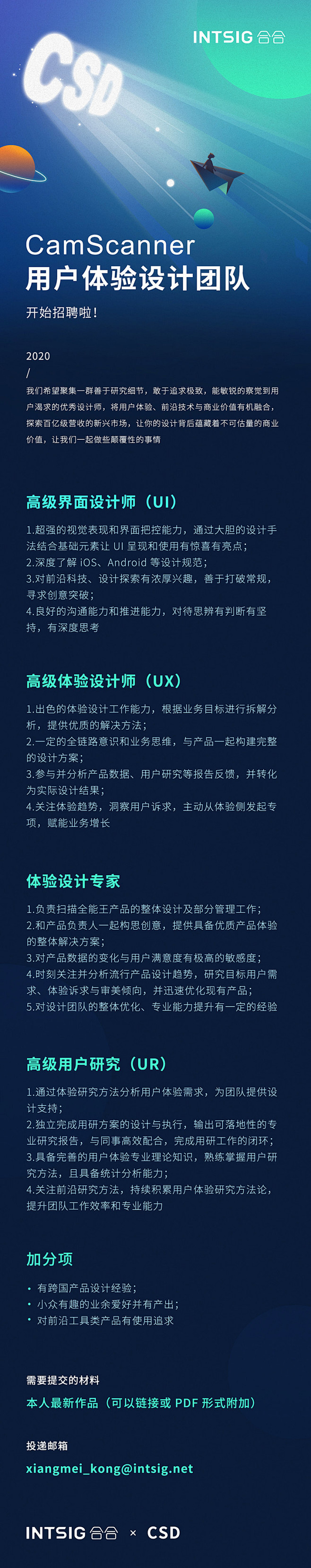 卷起来！15张冲击力十足的招聘长图设计