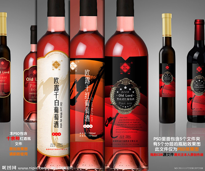原创的红酒瓶贴psd效果图想下载瓶贴标签cdr源文件请关注本人其他原创