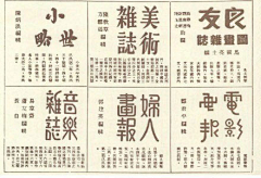 許許許采集到活动-字体