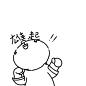 雄起