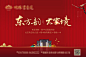 【源文件下载】海报 广告展板 房地产 新中式 红金,设计作品集