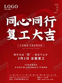 开工海报 【酷图网】开工,开业,开工海报,开业海报,开业大吉海报,开工大吉海报,开工大气海报,开业大气海报,年后开工海报,公司开工海报,公司开业海报,酒店开工海报,企业开工海报,红丝带,红飘带,工厂开工海报,复工海报,复工大气海报