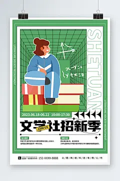 绿色简约弥散风学校文学社招新宣传海报