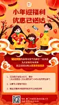 春节小年餐饮营销喜庆手机海报