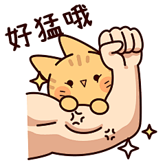 傻喵呆兔表情包 (10)