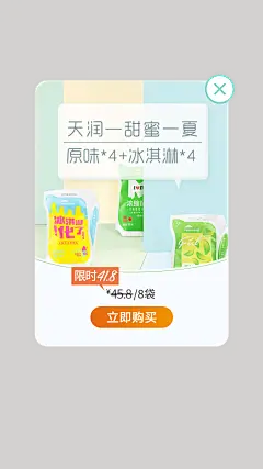 天润酸奶 网红酸奶 甜蜜一夏 冰淇淋化了
