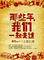 复古怀旧海报素材