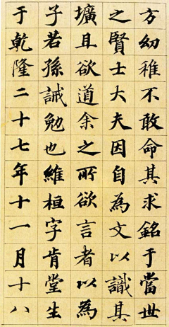 Wolfskin采集到王文治楷书