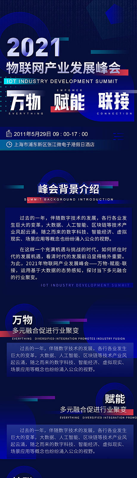 【源文件下载】 专题设计 长图 互联网 ...